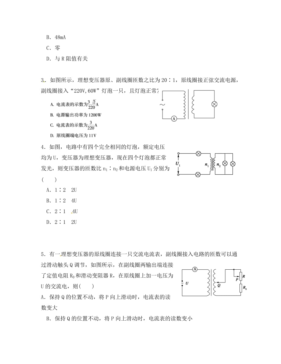 新疆兵团农二师华山中学高中物理 5.4变压器导学案（无答案）新人教版选修3-2_第4页