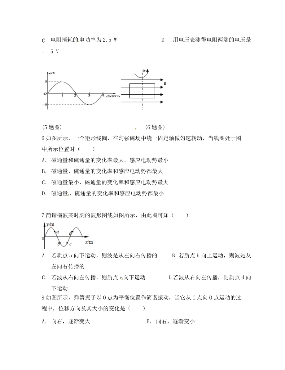 天津市太平村中学2020学年高二物理下学期期中试题（无答案）_第2页