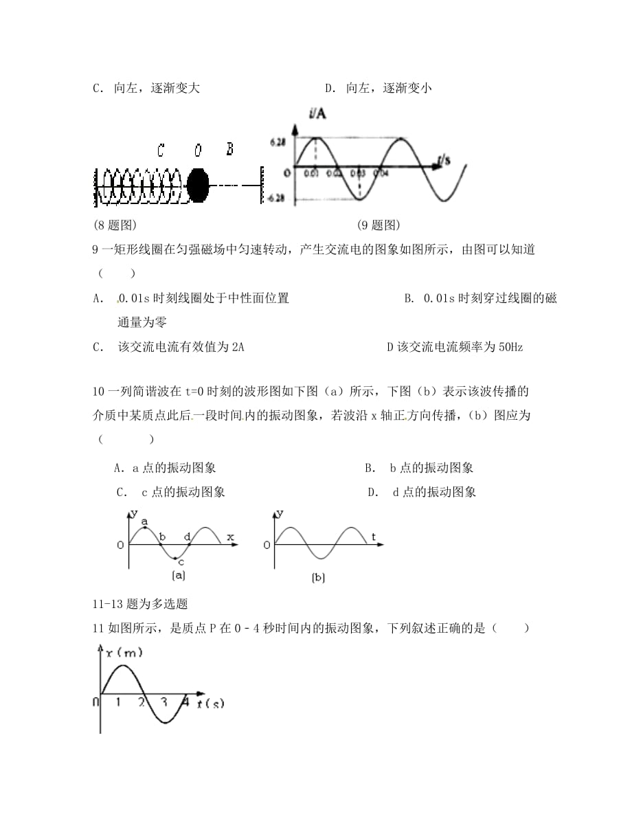 天津市太平村中学2020学年高二物理下学期期中试题（无答案）_第3页