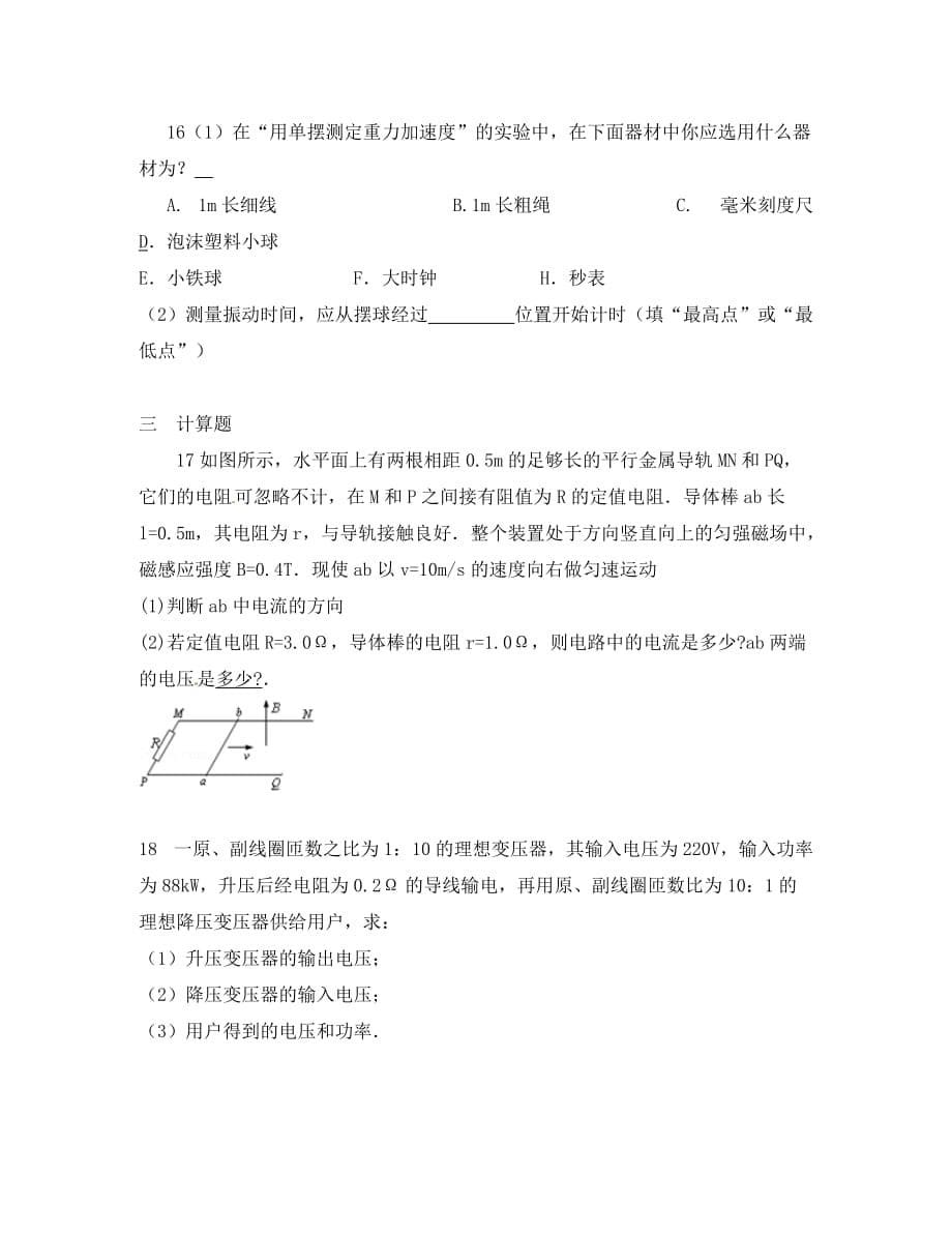 天津市太平村中学2020学年高二物理下学期期中试题（无答案）_第5页