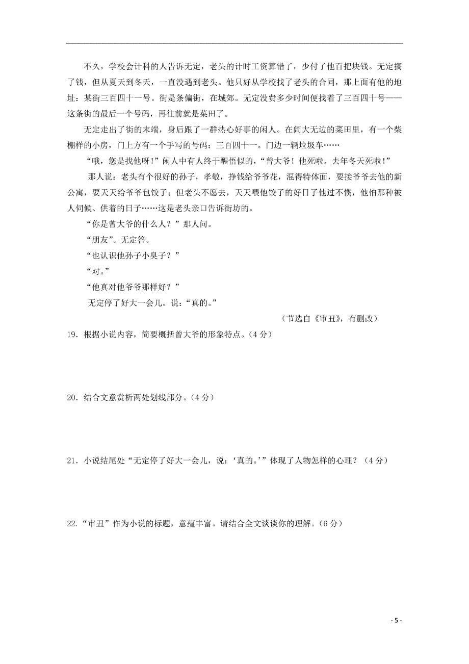 山东高考语文复习 课堂检测二十四小说阅读 鲁人.doc_第5页