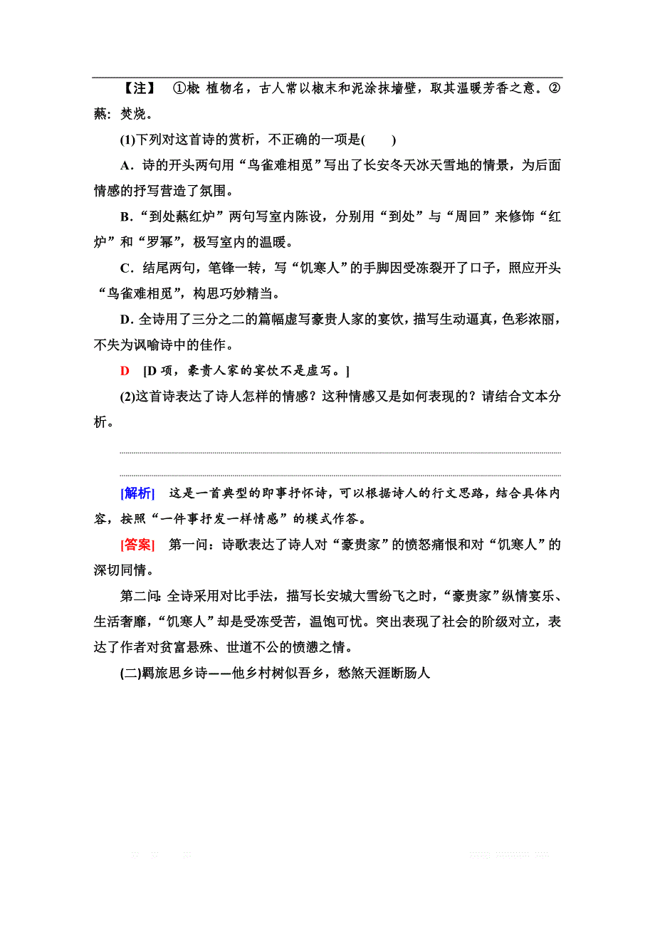 2021新高考语文一轮通用版教师用书：第2部分 专题4 古代诗歌鉴赏Ⅱ对接题材触类旁通_第2页