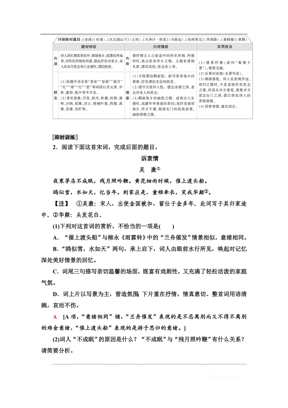 2021新高考语文一轮通用版教师用书：第2部分 专题4 古代诗歌鉴赏Ⅱ对接题材触类旁通_第3页