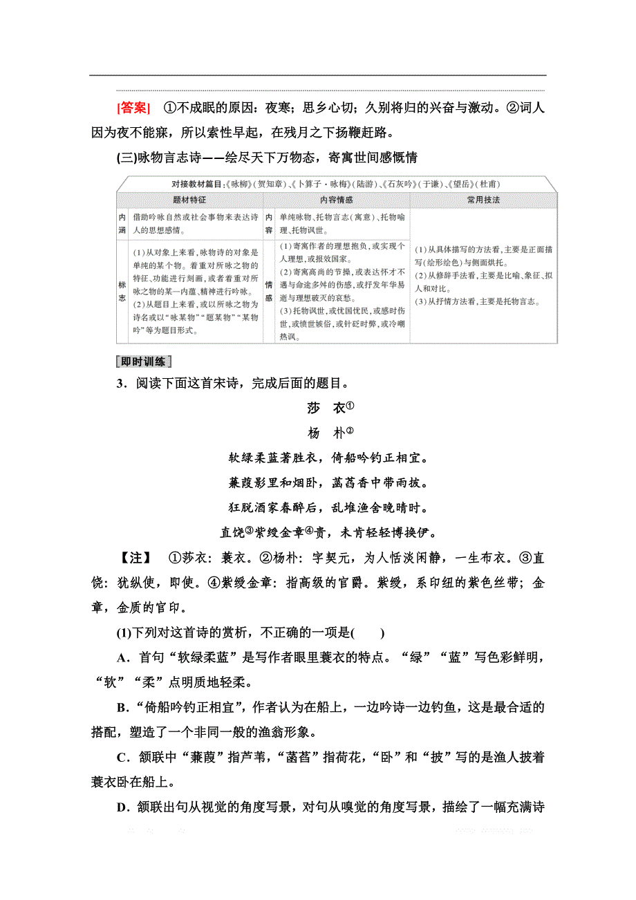 2021新高考语文一轮通用版教师用书：第2部分 专题4 古代诗歌鉴赏Ⅱ对接题材触类旁通_第4页