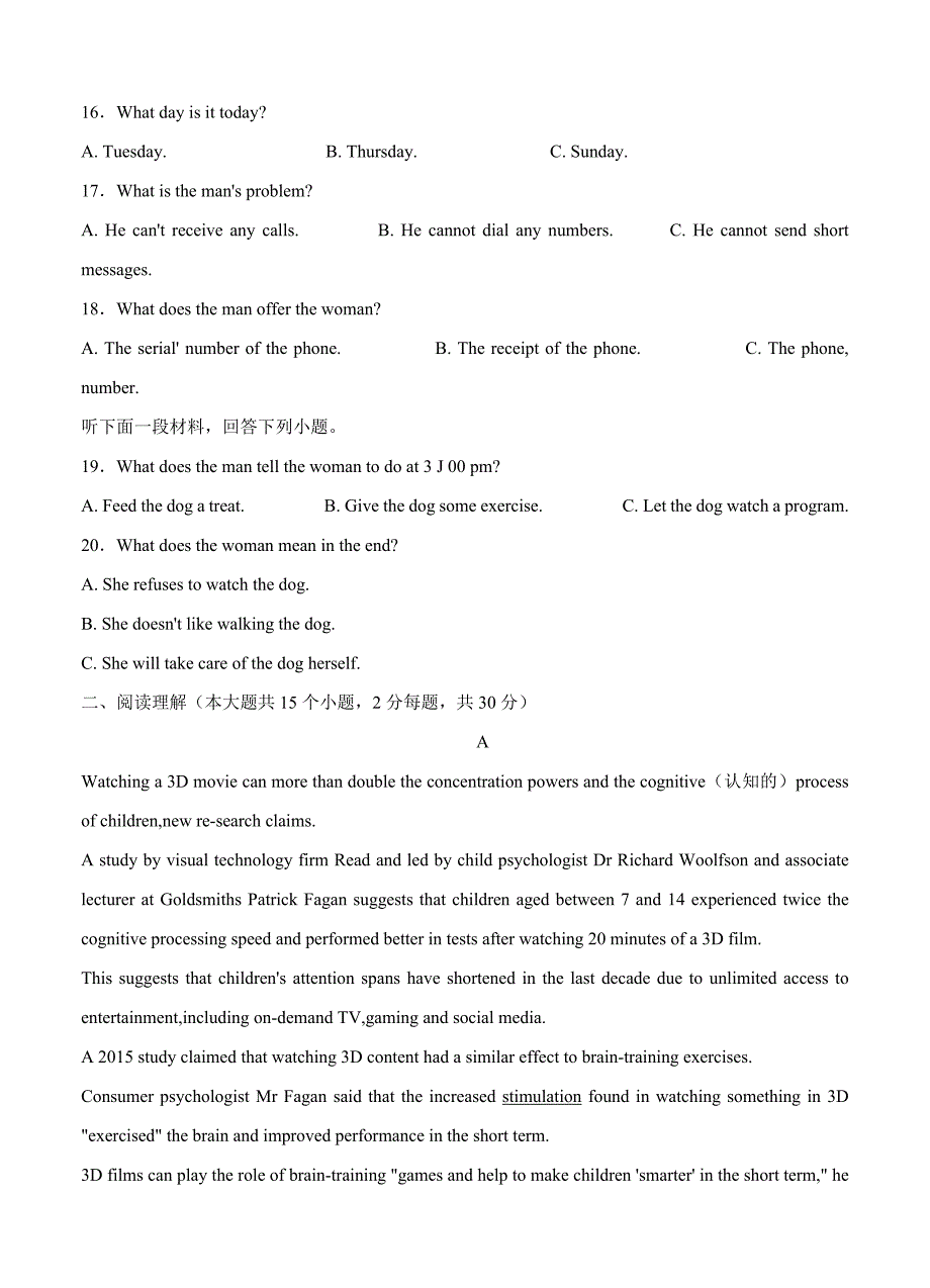 四川省泸县第二中学高三上学期期末考试英语试卷（含答案）_第3页