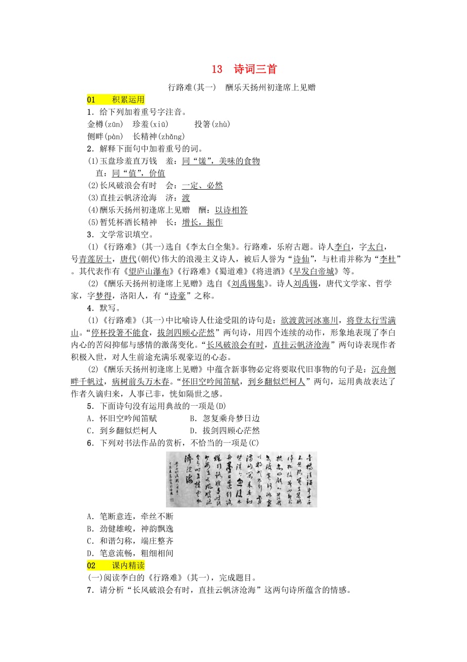 九年级语文上册第三单元13诗词三首习题新人教版_第1页