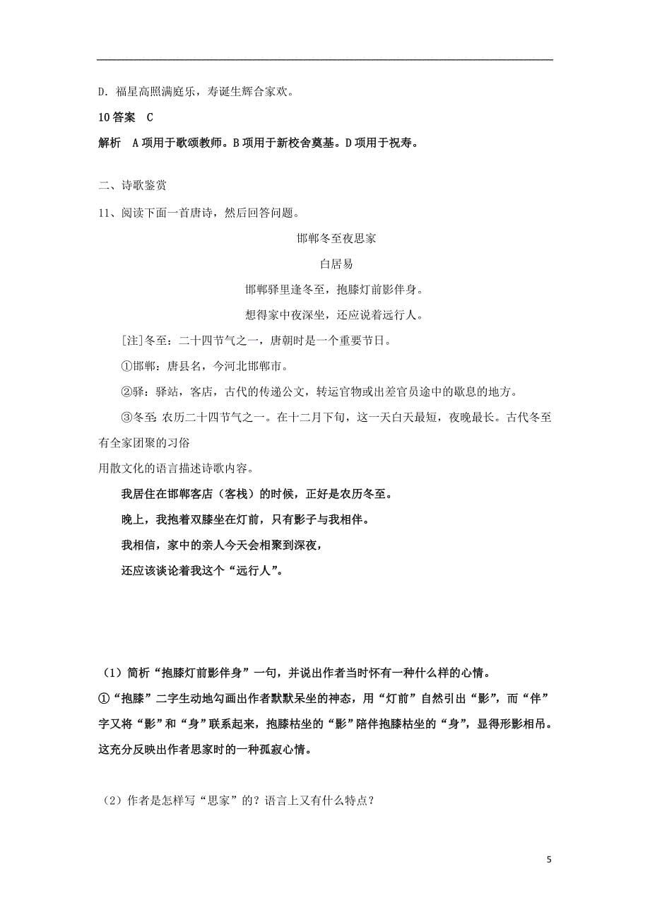 江苏大丰小海高级中学高一语文暑假作业70803019.doc_第5页