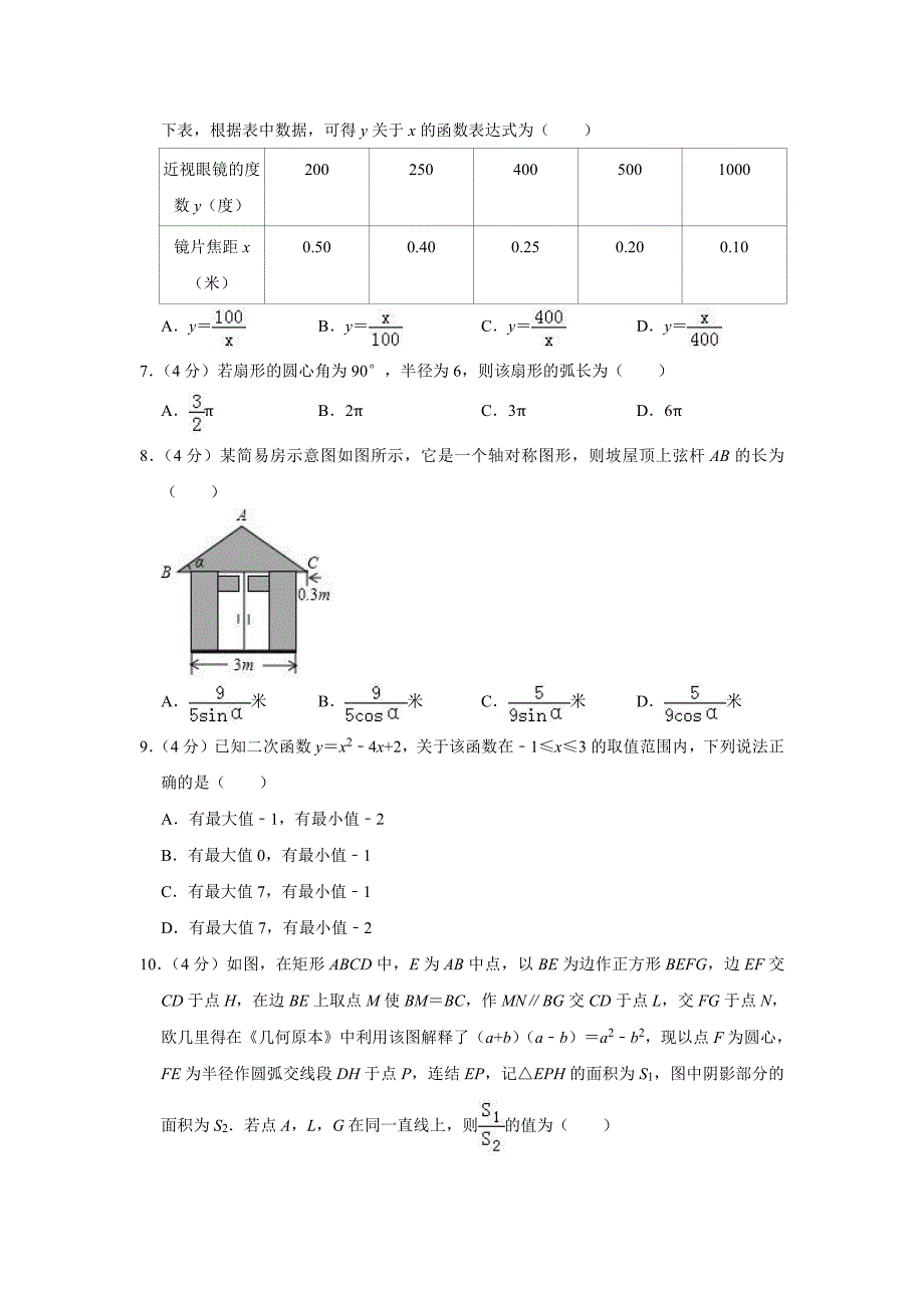 2019浙江省温州市中考数学试题（含解析版）_第2页