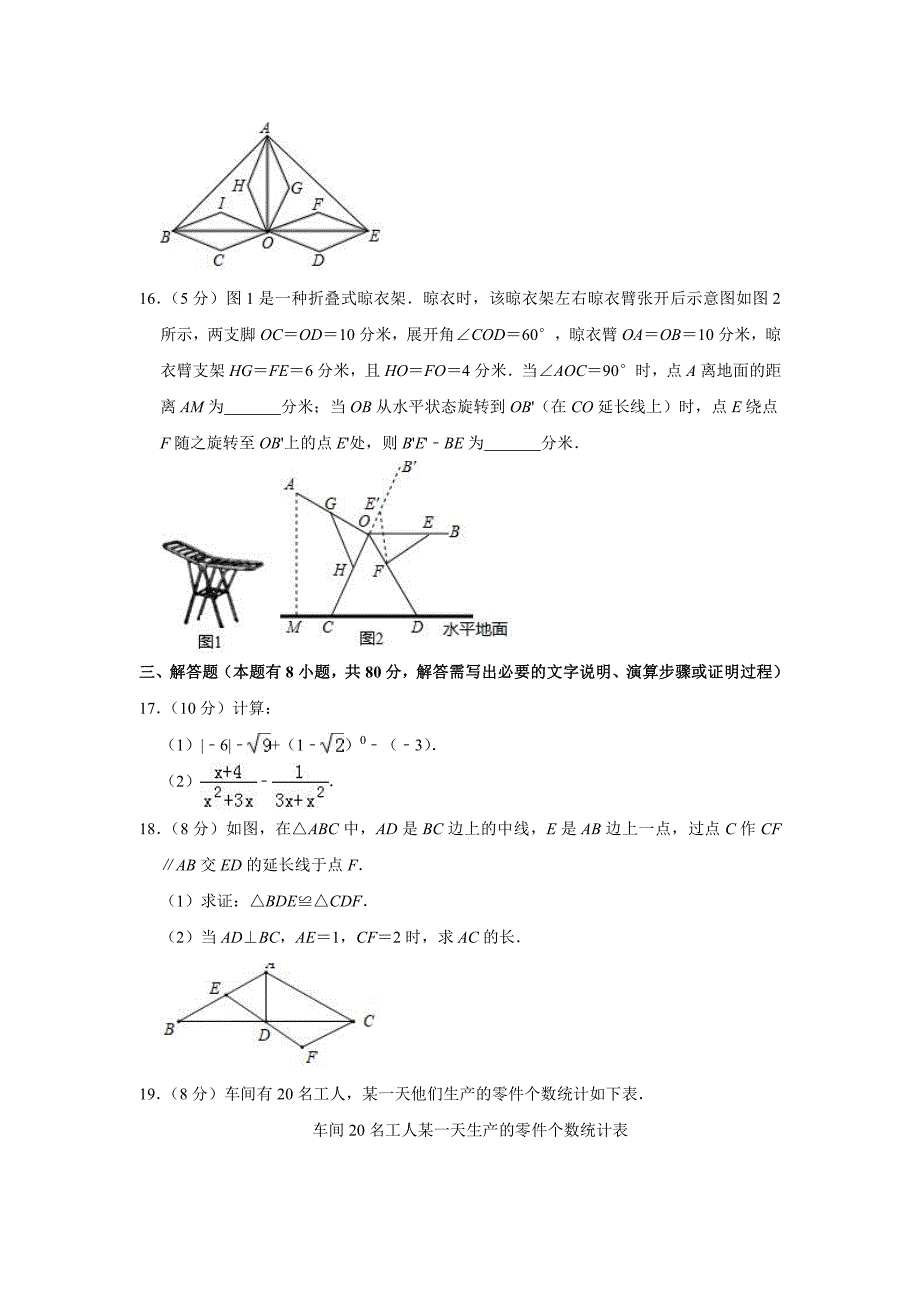 2019浙江省温州市中考数学试题（含解析版）_第4页