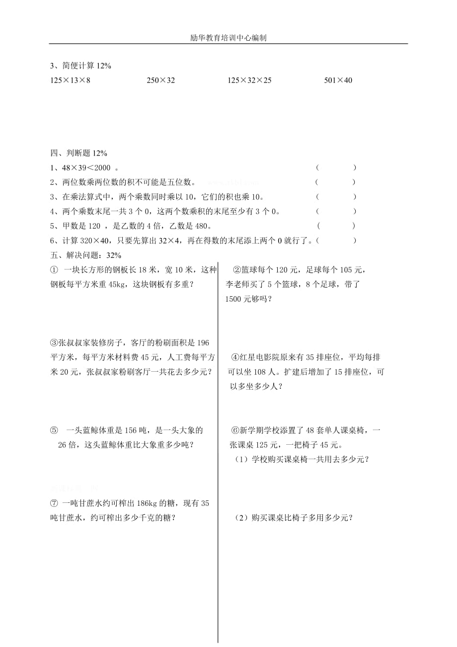 2015苏教版四年级数学下册第二单元测试卷_第2页