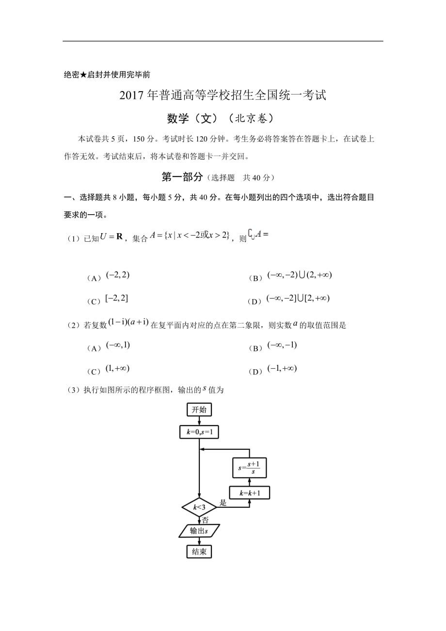 2017年高考北京卷文数试题及答案_第1页