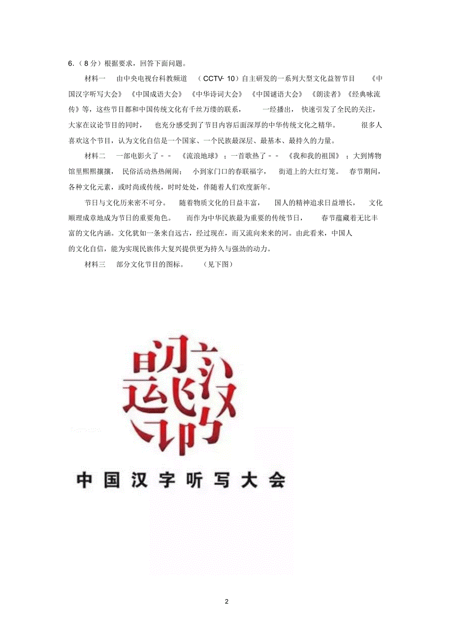 2019年河南省许昌市中考语文一模试卷_第2页