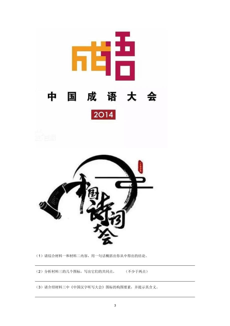 2019年河南省许昌市中考语文一模试卷_第3页
