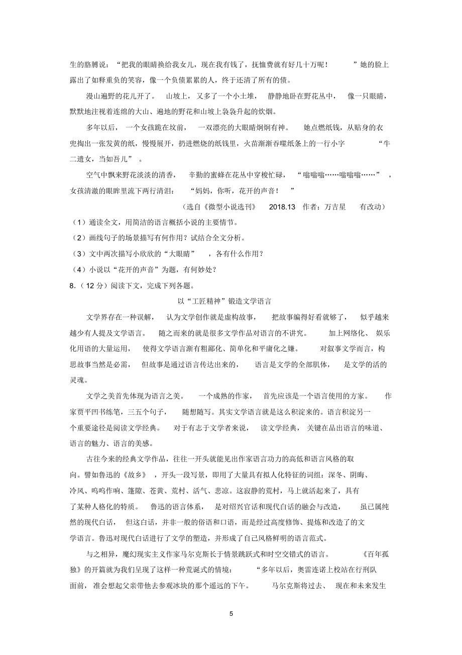 2019年河南省许昌市中考语文一模试卷_第5页