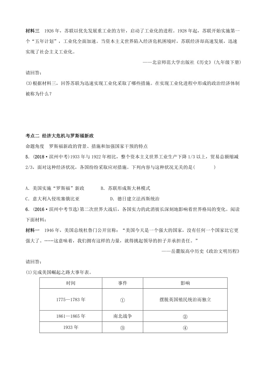 山东省滨州市中考历史一轮复习世界史第二十一单元动荡与变革的时代真题演练_第2页