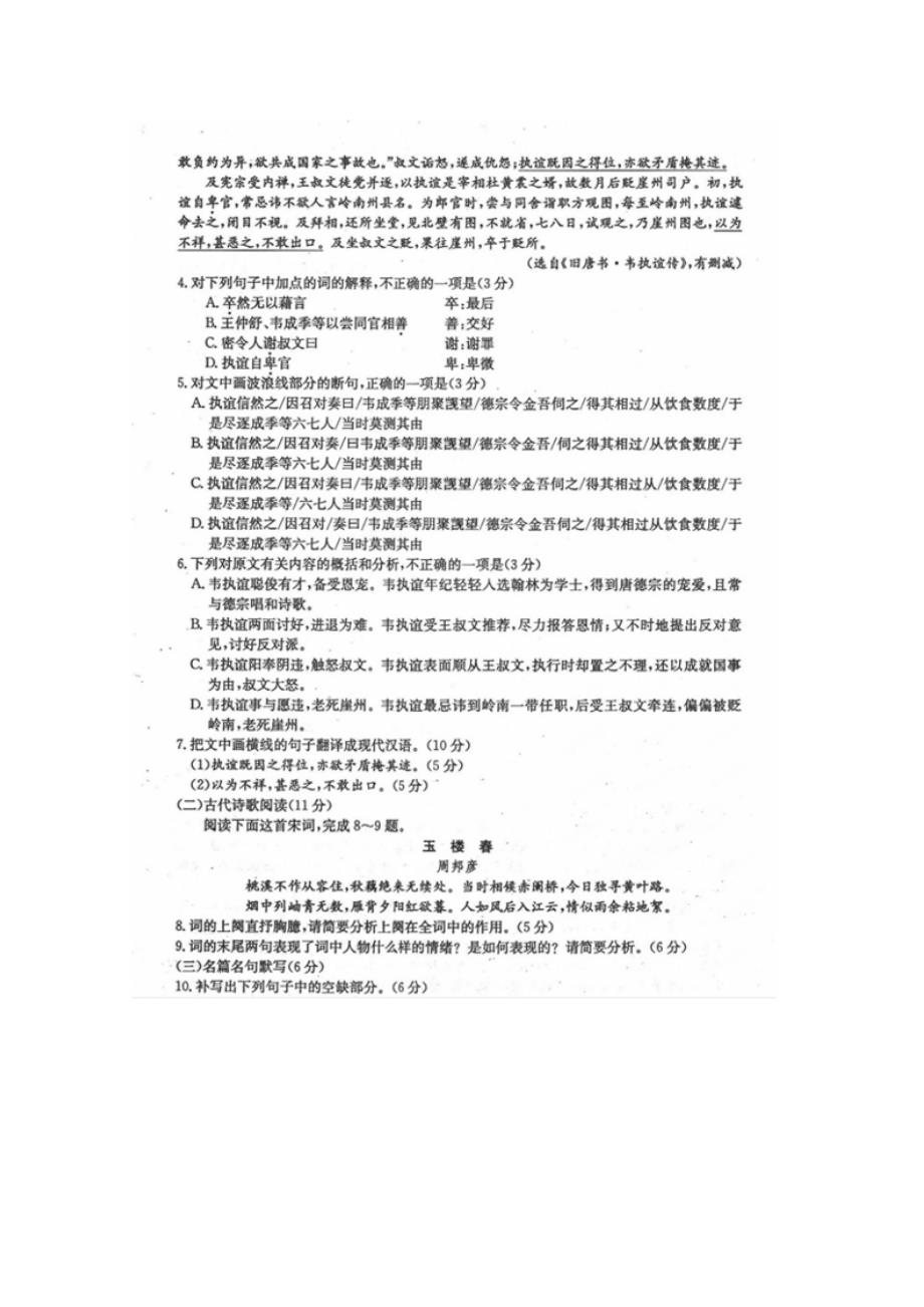 山西、河北、河南高三语文上学期第二次联考.doc_第3页