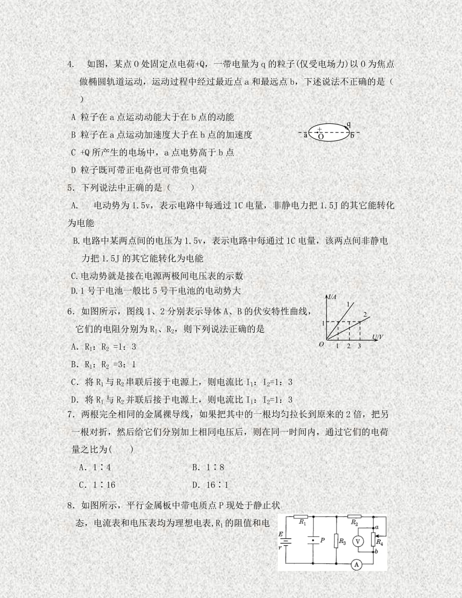 安徽省舒城中学2020学年高二物理上学期期中试题（无答案）_第2页