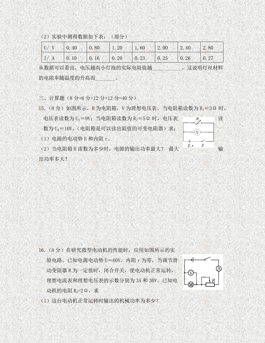 安徽省舒城中学2020学年高二物理上学期期中试题（无答案）_第5页