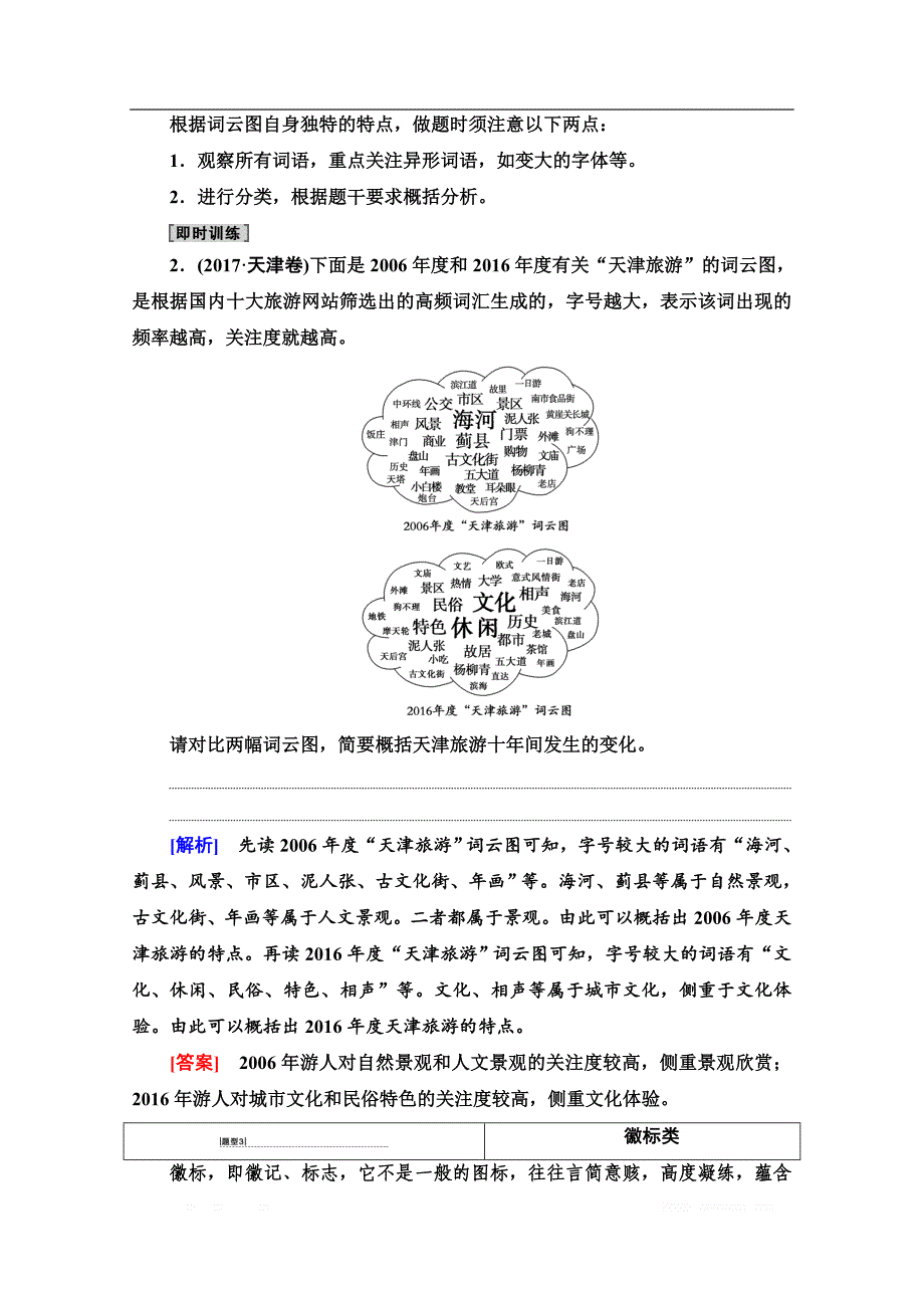 2021新高考语文一轮通用版教师用书：第3部分 专题12 图文（表文）转换_第3页