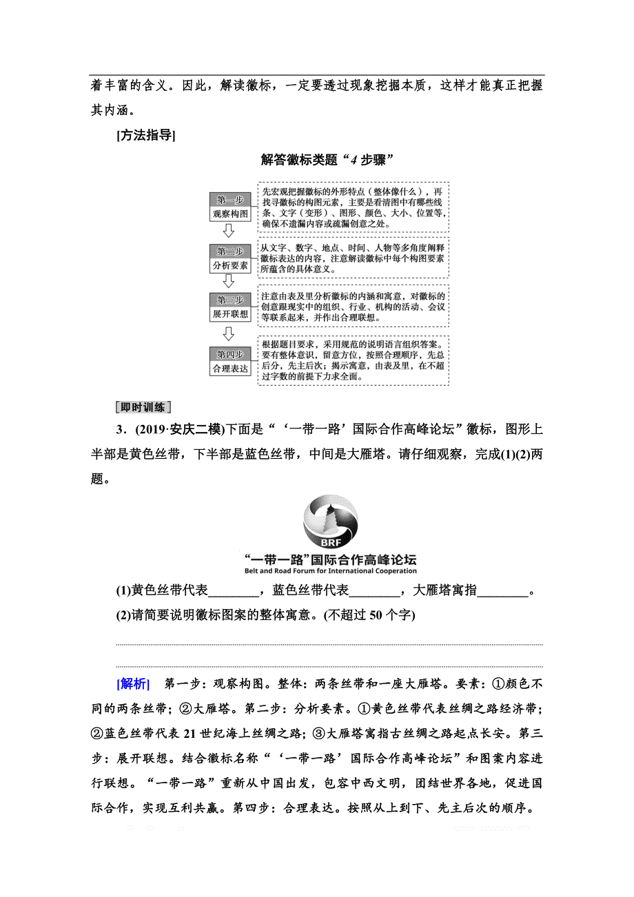 2021新高考语文一轮通用版教师用书：第3部分 专题12 图文（表文）转换_第4页