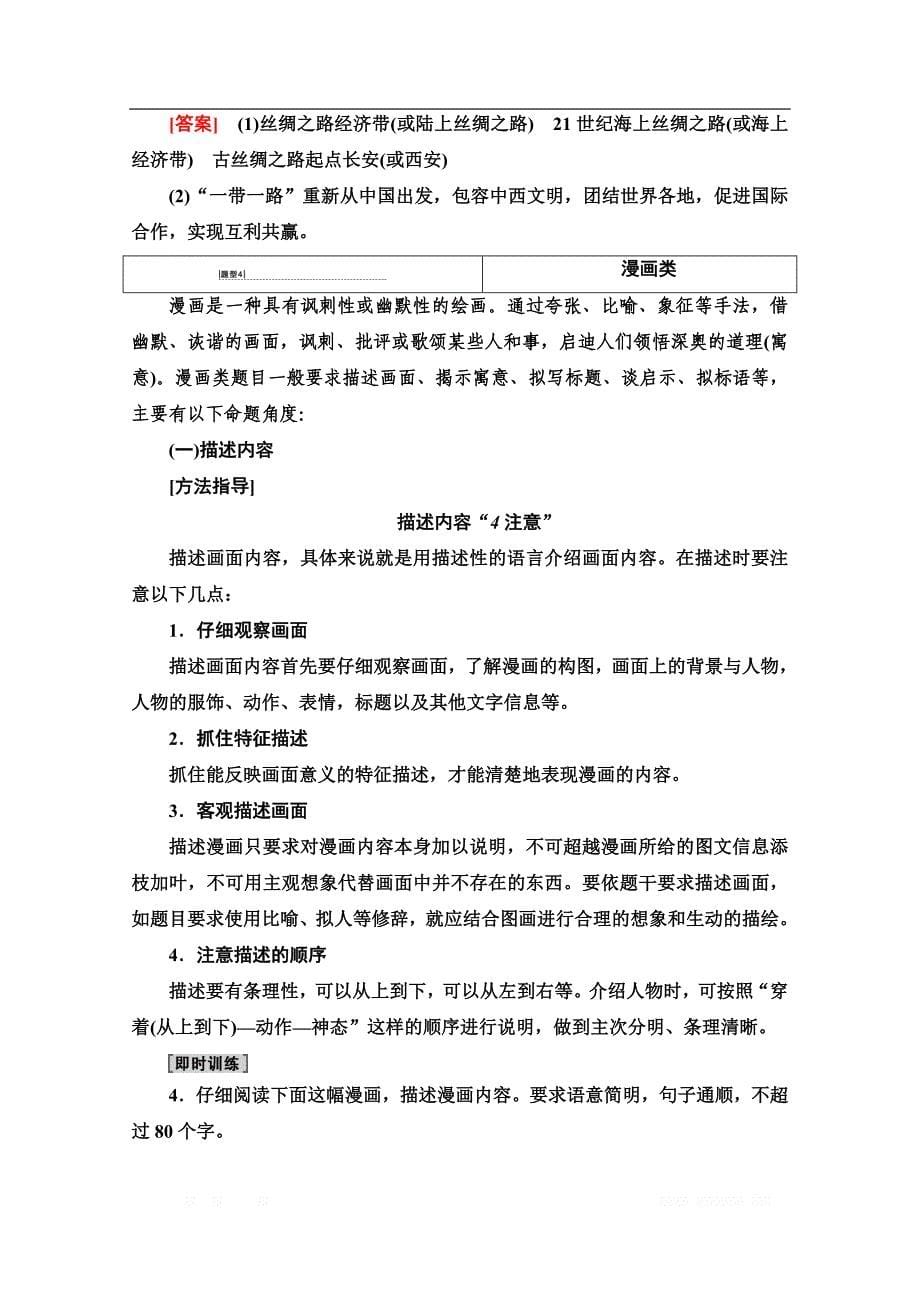 2021新高考语文一轮通用版教师用书：第3部分 专题12 图文（表文）转换_第5页