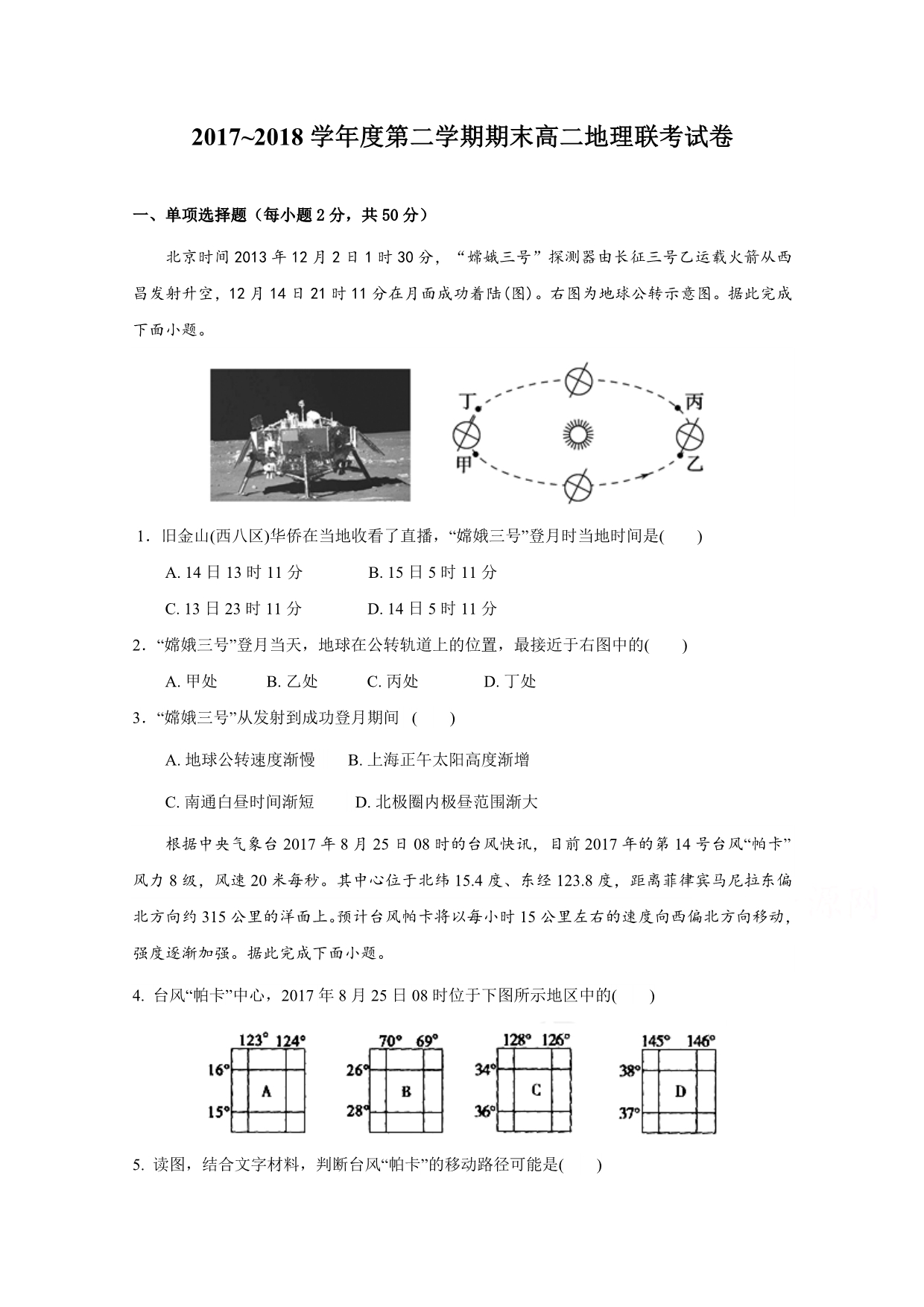 江西省南昌市八一中学、洪都中学、麻丘高中等六校高二下学期期末联考地理试题Word版含答案_第1页