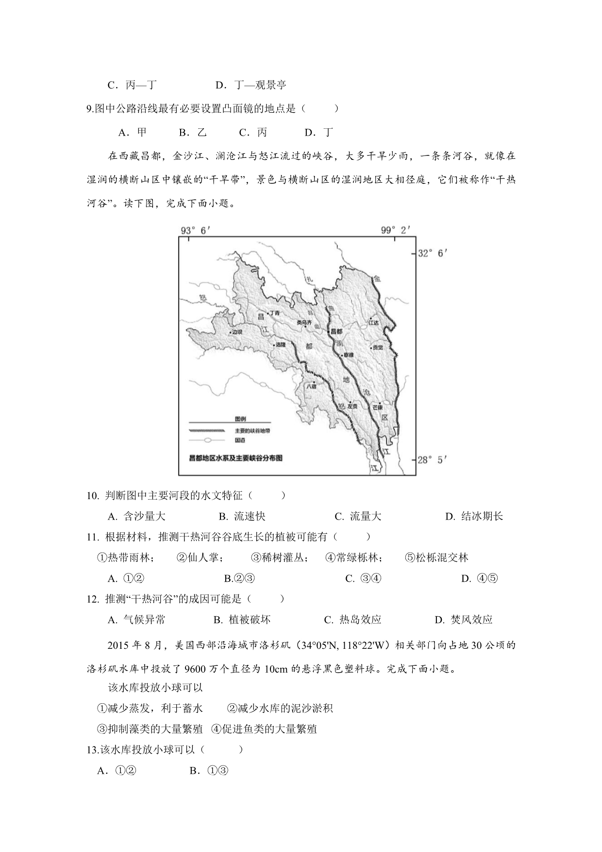 江西省南昌市八一中学、洪都中学、麻丘高中等六校高二下学期期末联考地理试题Word版含答案_第3页