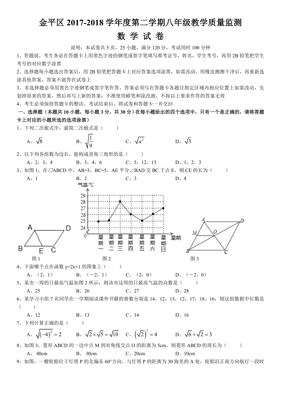 汕头市金平区八年级下数学期末教学质量试卷含答案_第1页