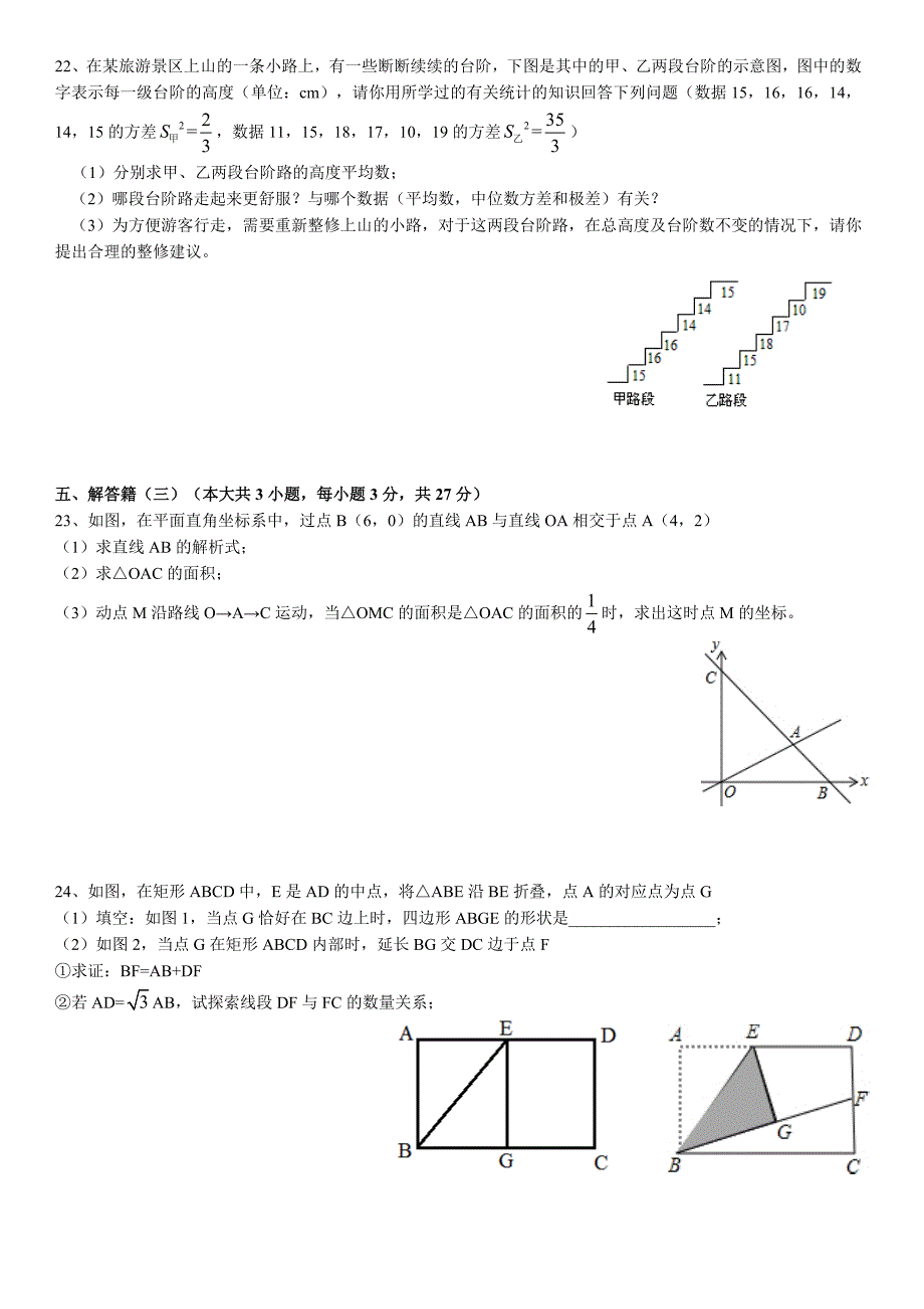 汕头市金平区八年级下数学期末教学质量试卷含答案_第4页