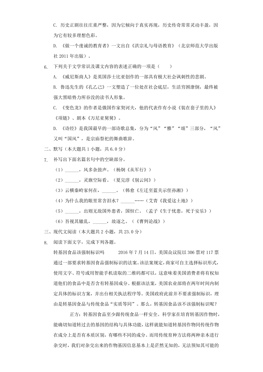 九年级语文上学期期末复习检测试卷4_第2页