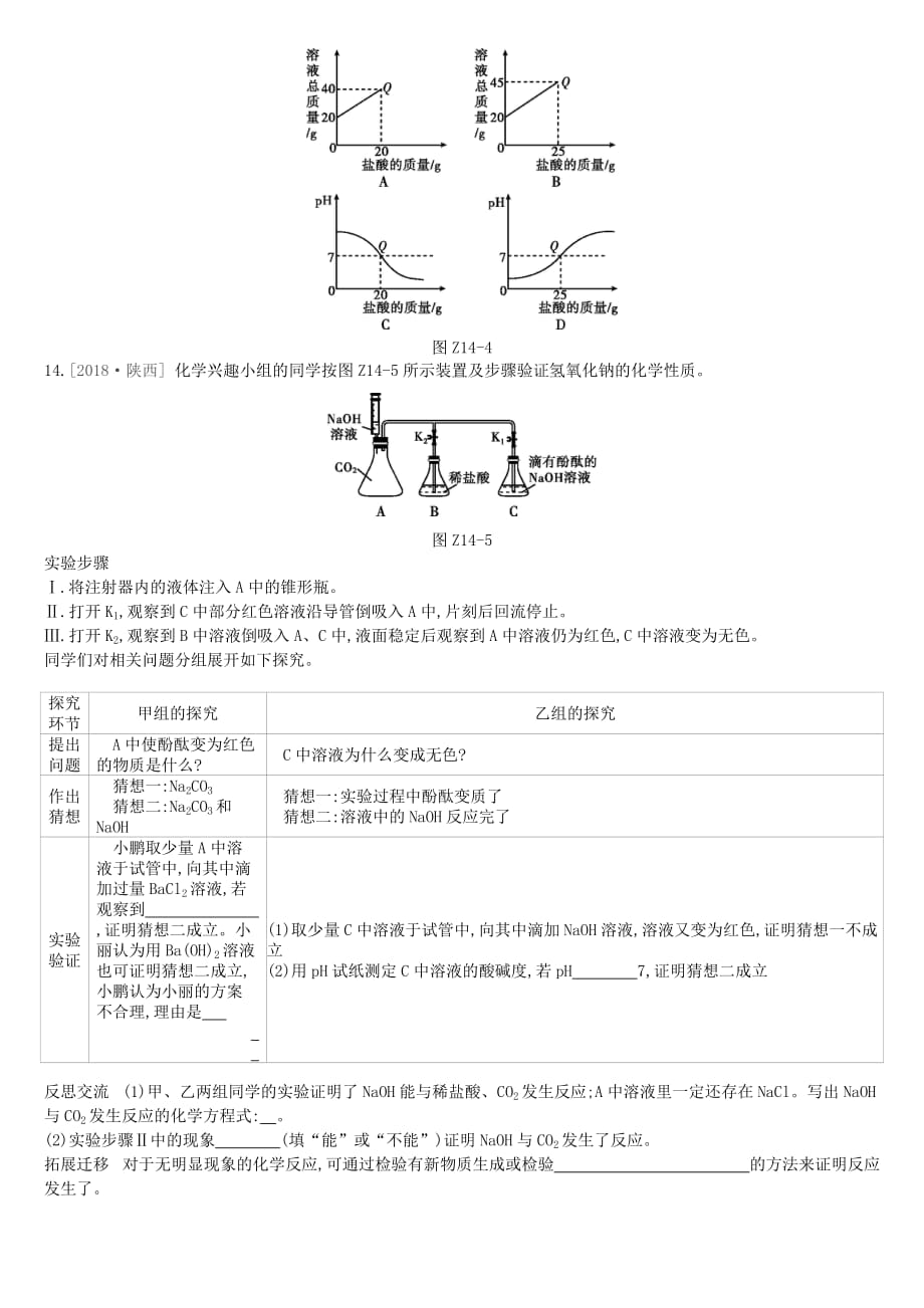 徐州市中考化学复习第7章应用广泛的酸碱盐课时训练14溶液酸碱性常见的酸和碱练习_第3页