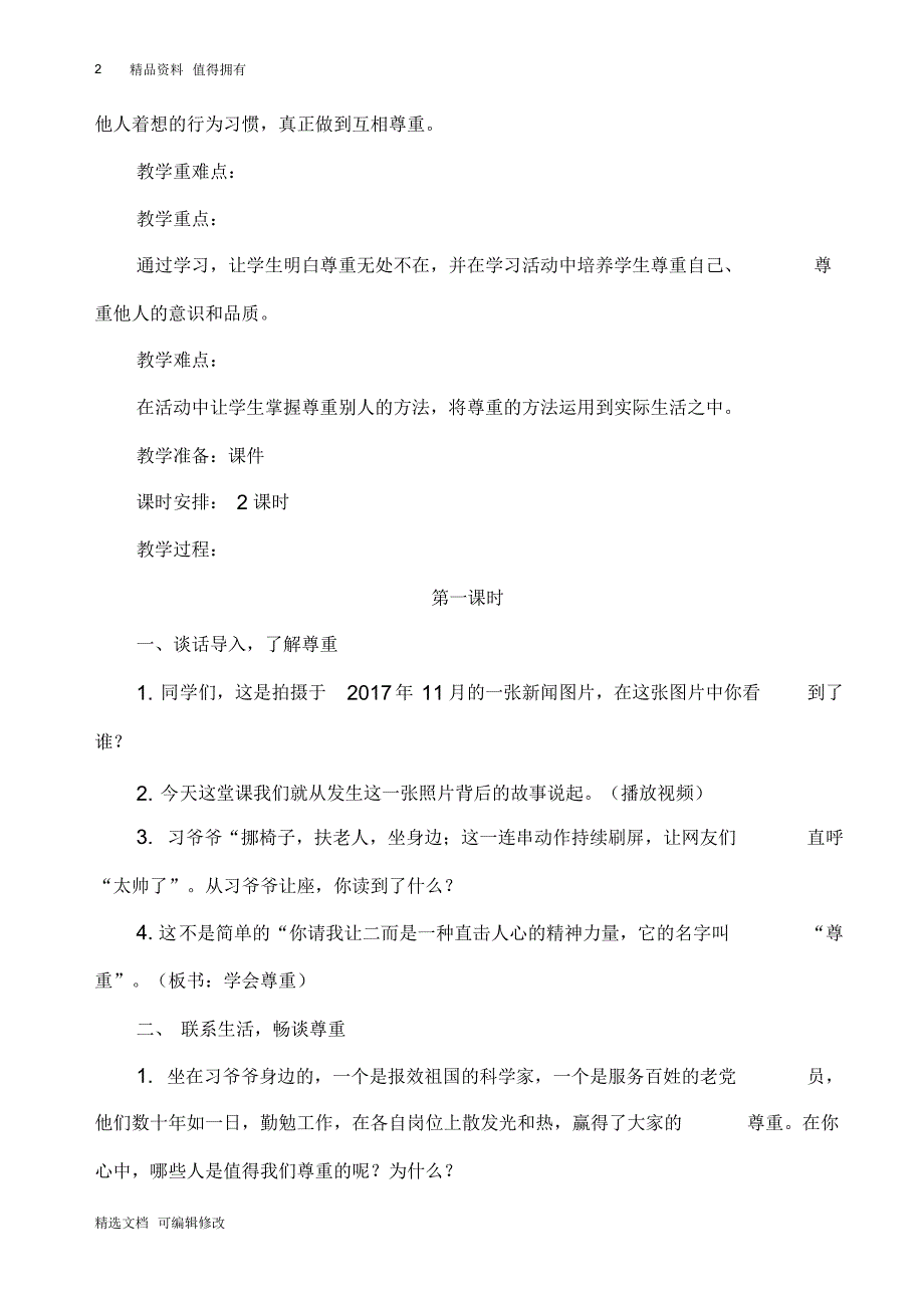 「精选」2019-2020学年道德与法治六年级下册全册教案-精选文档.pdf_第2页