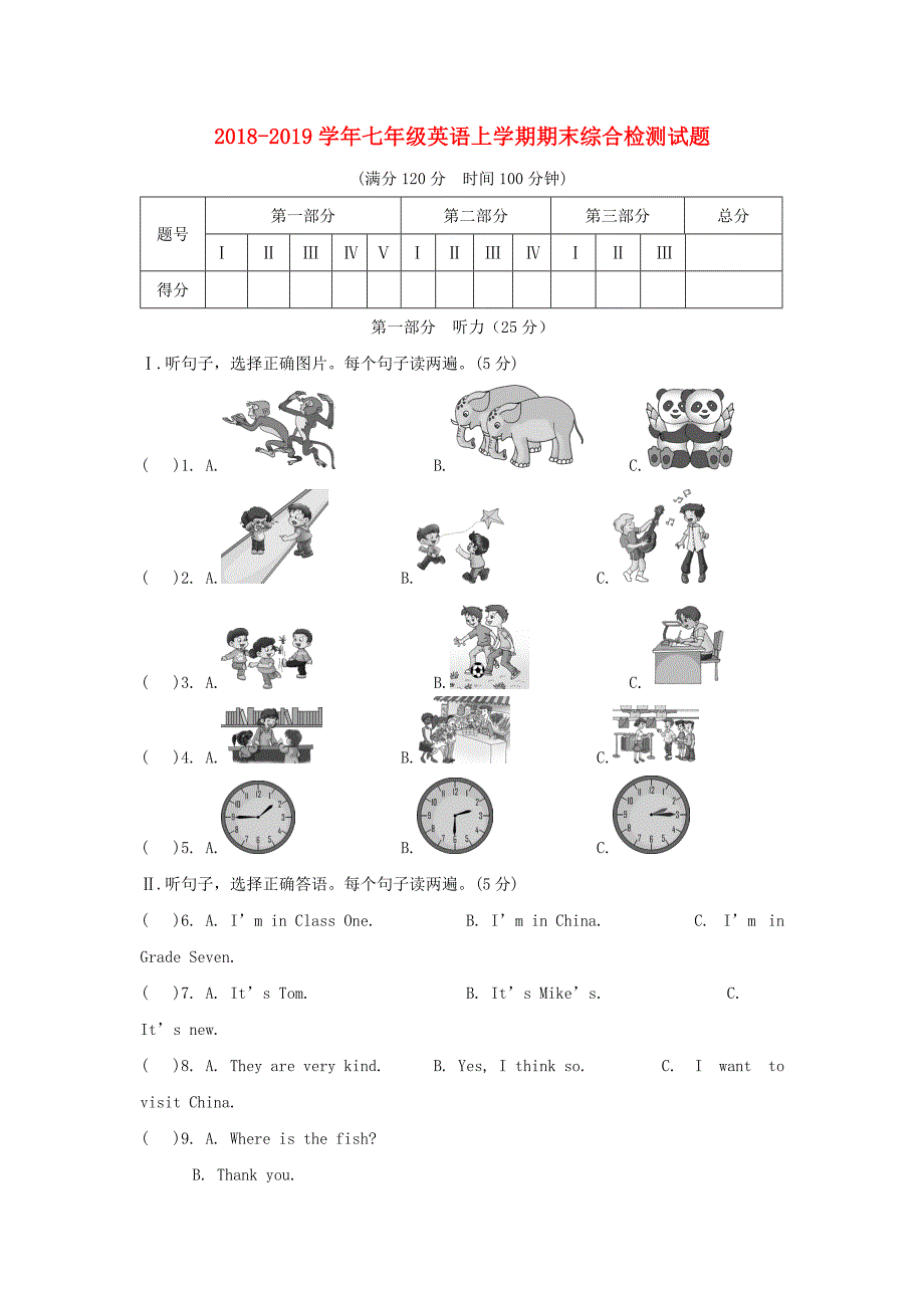 七年级英语上学期期末综合检测试题2仁爱版_第1页