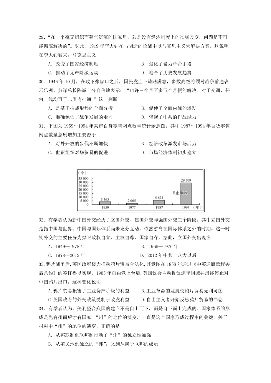 四川省高三下学期入学考试历史试卷Word版含答案_第2页