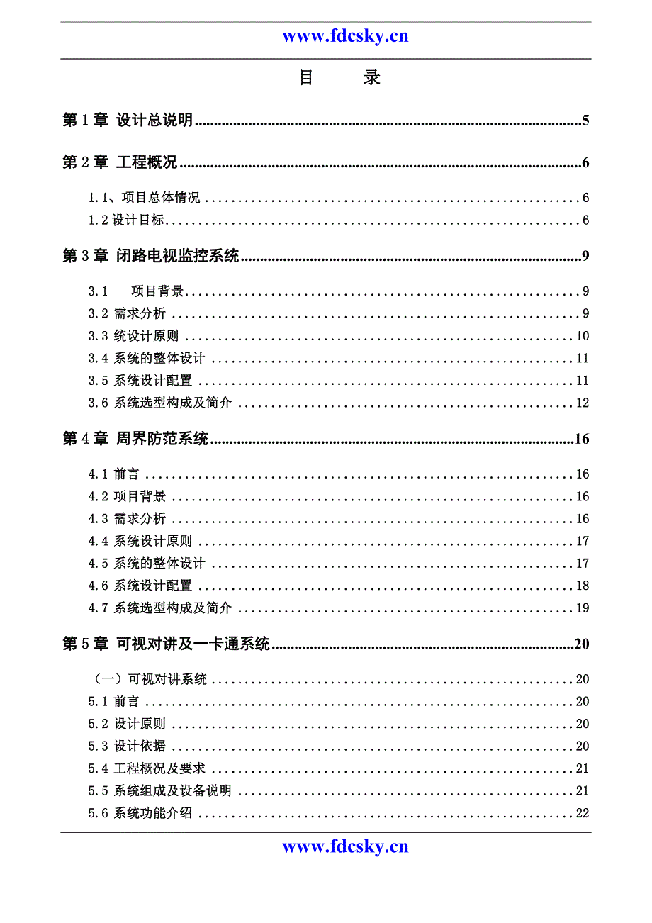 智能小区全套解决 (2)_第2页