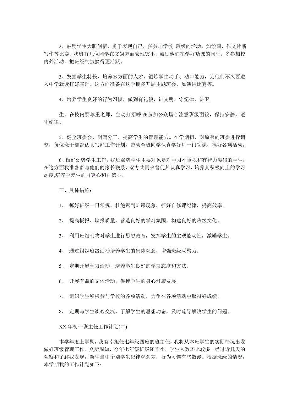 2019年初一班主任工作计划范文4篇_第3页