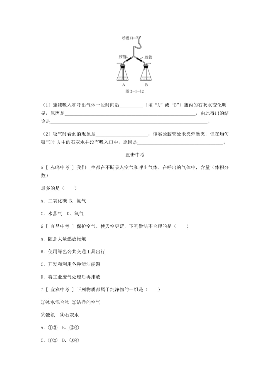 九年级化学上册第二章空气物质的构成2.1空气的成分第2课时空气的污染和防治试题新版粤教版_第2页