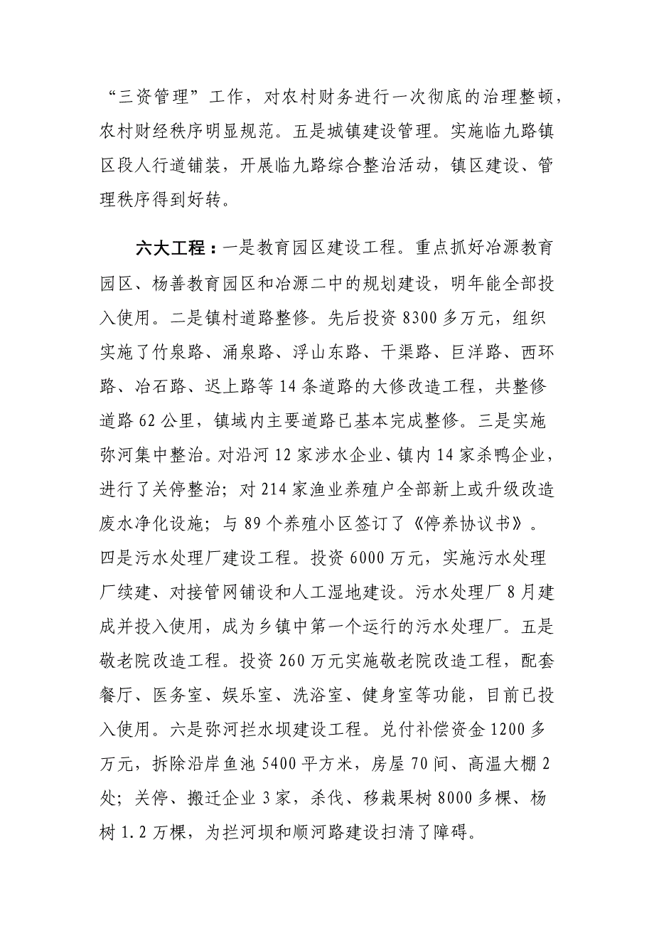 书记在全镇综治平安建设工作会议上的讲话材料_第4页