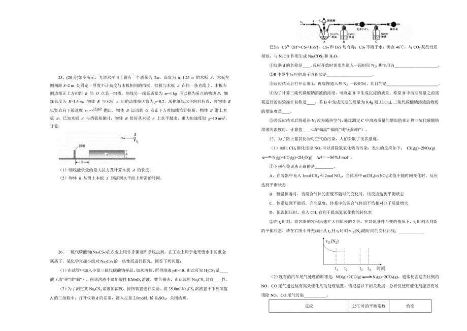 吉林省通化县一中下学期高三4月月考仿真卷理综Word版含答案_第5页