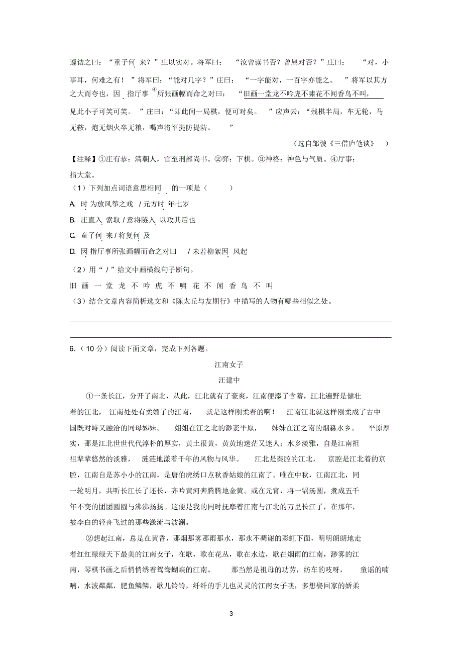 2018-2019学年广东省中山市七年级(上)期末语文试卷_第3页