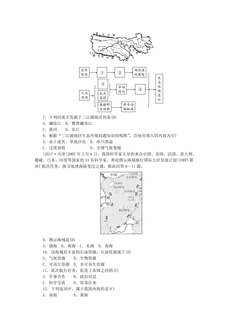 山东省德州市中考地理八年级第九十章青藏地区我国的海洋国土复习预测_第2页