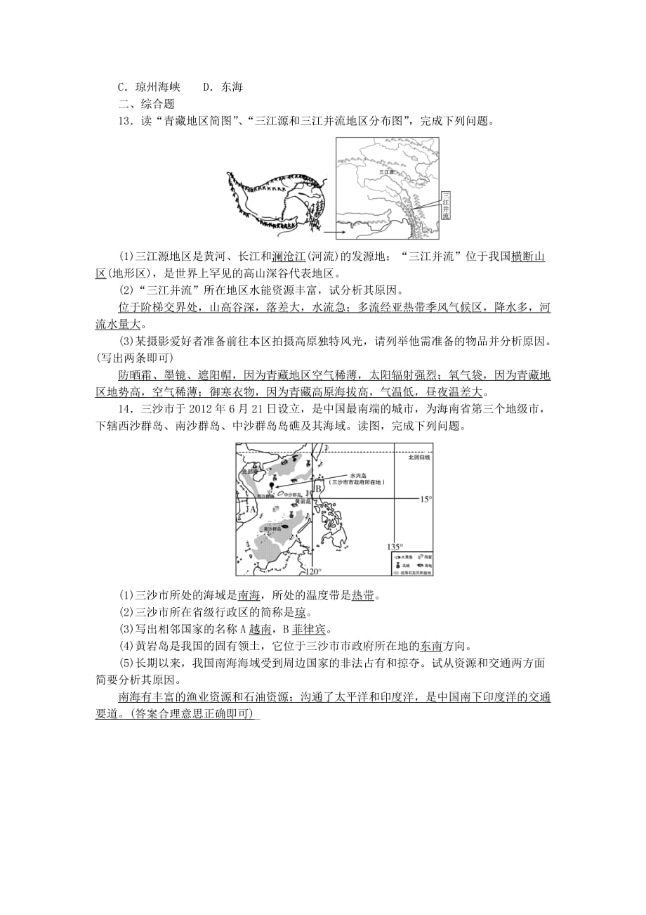 山东省德州市中考地理八年级第九十章青藏地区我国的海洋国土复习预测_第3页