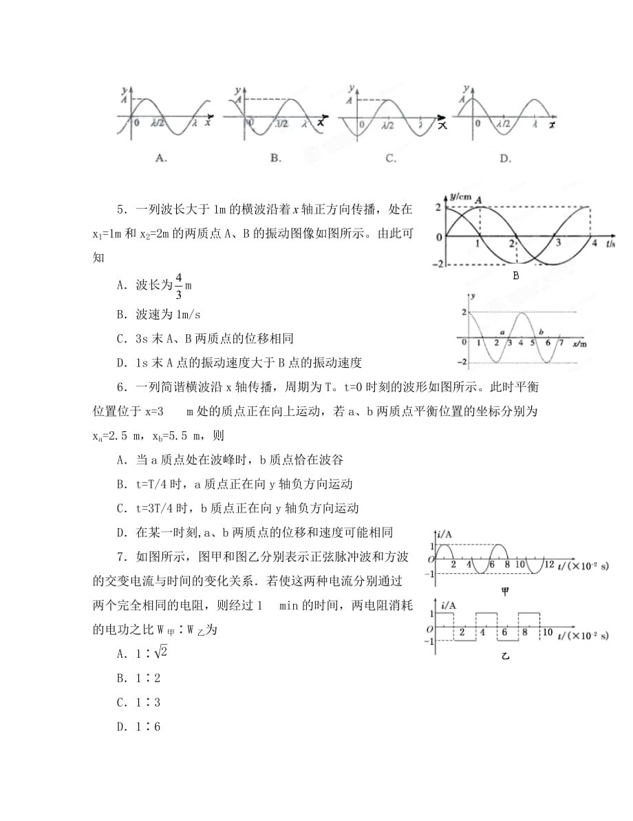 江苏省如皋中学2020学年高二物理12月质量检测 选修（无答案）_第2页