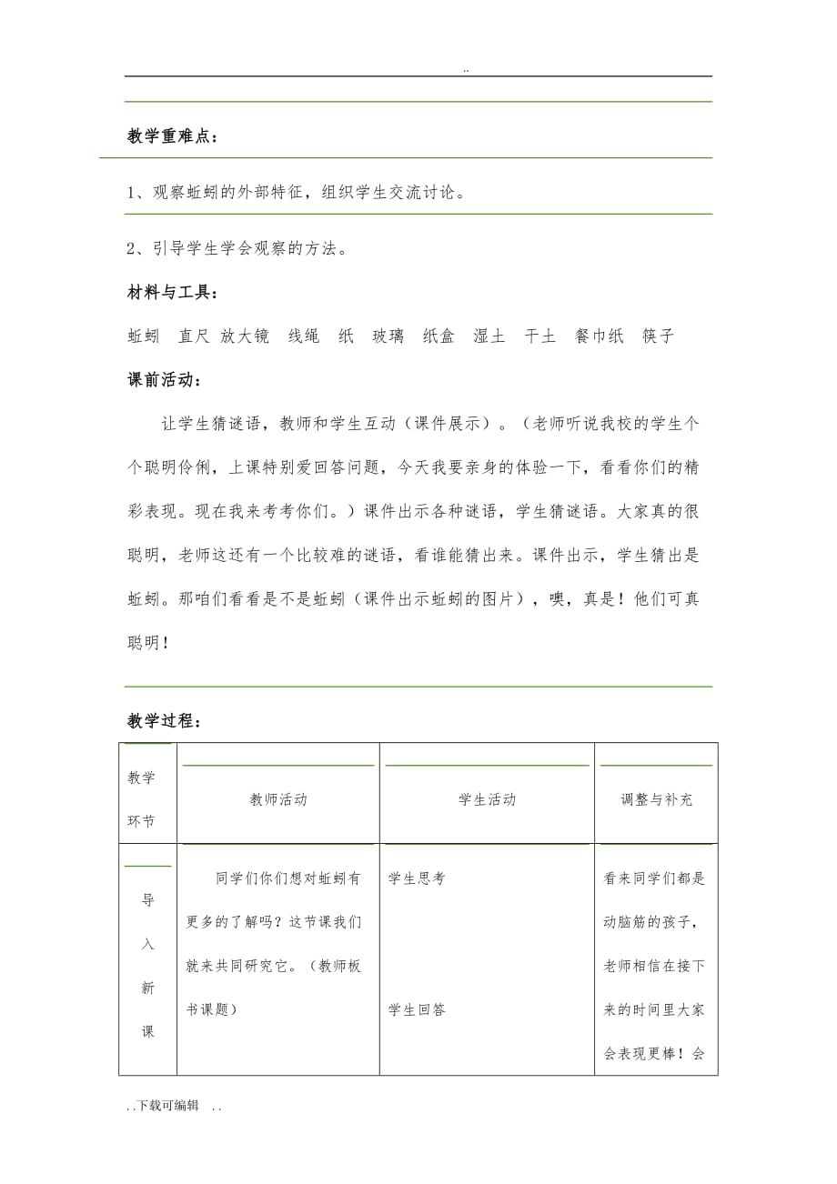 三年级科学（上册）_蚯蚓_教学设计_第3页