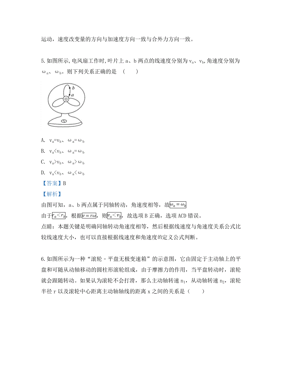 河北省邢台市第八中学2020学年高一物理下学期第一次月考试卷（含解析）_第3页