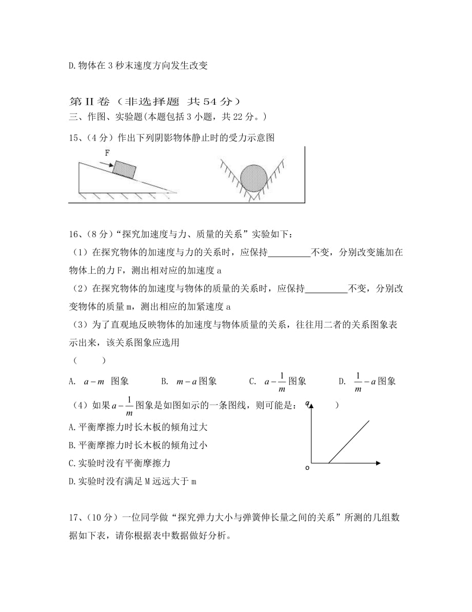 云南省开远四中2020学年高一物理上学期期末考试试题新人教版_第4页