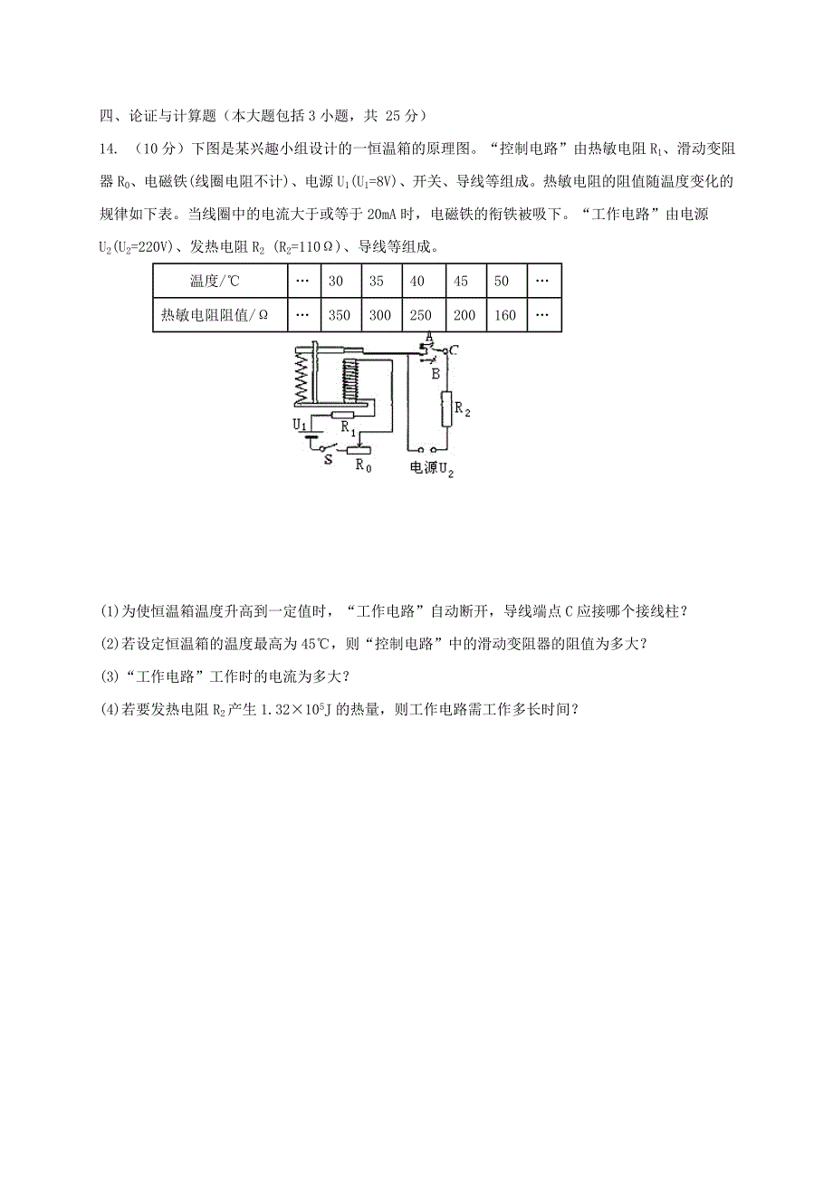 四川省成都高新东区九年级物理下学期第一次月考试题_第4页