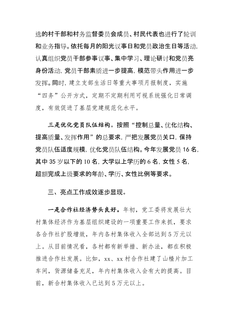 区党委书记在党的建设工作领导小组会议讲话材料_第3页