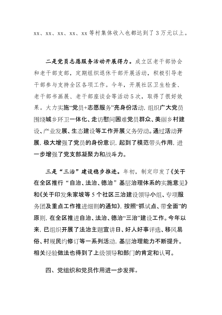 区党委书记在党的建设工作领导小组会议讲话材料_第4页