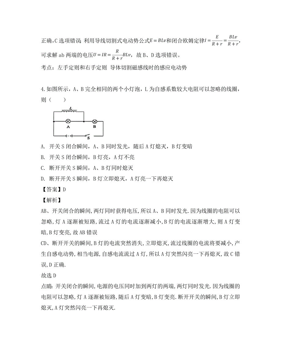 四川省成都市新津县为明学校2020学年高二物理下学期期中试题（含解析）_第3页